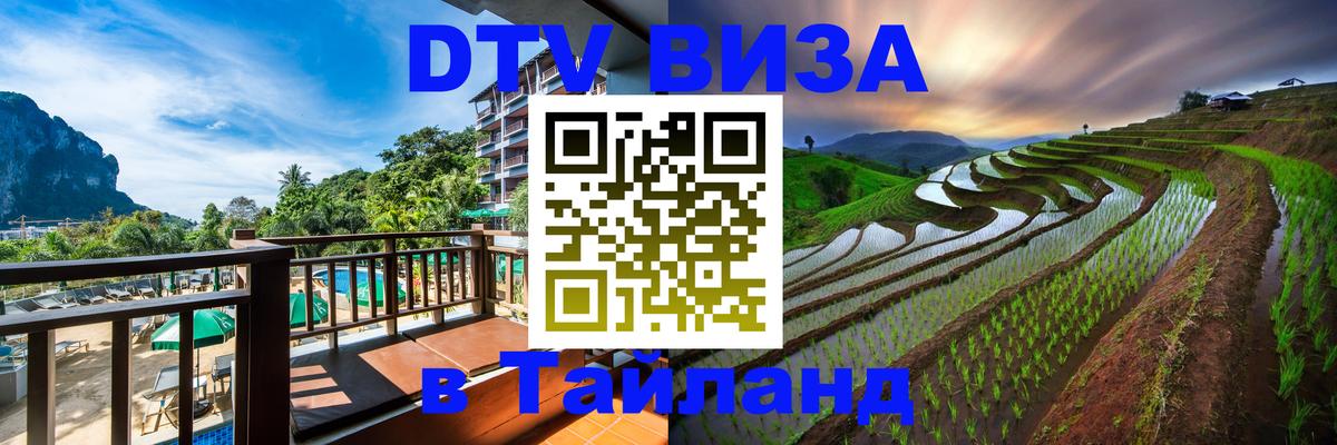 Цены на DTV визу в Таиланд — пакеты услуг, достаточно даже паспорта - 19.11.2025 