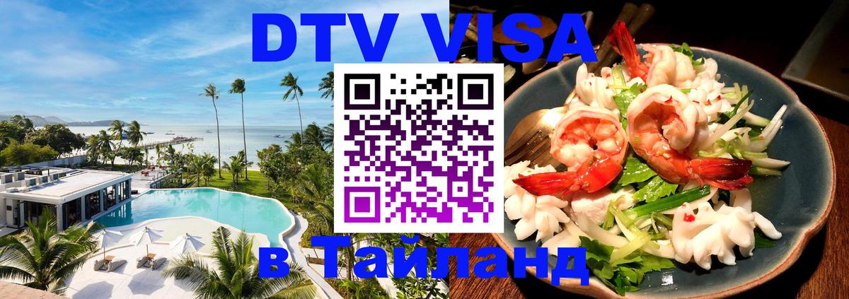 Visa в Таиланд Скопье 